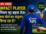 IPL 2026 में Impact Player नियम पर बहस तेज: क्या खेल का संतुलन बिगड़ रहा है?