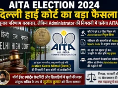 AITA Election 2024: दिल्ली हाई कोर्ट का बड़ा फैसला, नई टीम घोषित — Administrator की निगरानी में चलेगा AITA AITA Election 2024