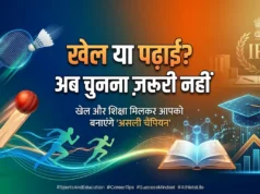 खेल और पढ़ाई में संतुलन: जानिए कैसे खेल और शिक्षा मिलकर आपको बनाएंगे ‘असली चैंपियन खेल और पढ़ाई में संतुलन