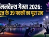 कॉमनवेल्थ गेम्स 2026 में भारत: 39 पदकों का पूरा सच ग्लासगो कॉमनवेल्थ गेम्स 2026 में भारत के 39 पदकों का विश्लेषण