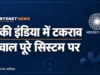 हॉकी इंडिया में बढ़ा टकराव: आरके श्रीवास्तव की शक्तियां छीनीं, लेकिन सवाल पूरे सिस्टम पर हॉकी इंडिया का लोगो और हेडलाइन: हॉकी इंडिया में टकराव, सवाल पूरे सिस्टम पर