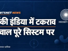 हॉकी इंडिया में बढ़ा टकराव: आरके श्रीवास्तव की शक्तियां छीनीं, लेकिन सवाल पूरे सिस्टम पर हॉकी इंडिया का लोगो और हेडलाइन: हॉकी इंडिया में टकराव, सवाल पूरे सिस्टम पर