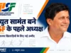 अच्युत सामंत बने IUSF के पहले अध्यक्ष, विश्वविद्यालय खिलाड़ियों के लिए नई उम्मीद अच्युत सामंत IUSF के पहले अध्यक्ष — सामंत की तस्वीर और इंडियन यूनिस्पोर्ट फेडरेशन लोगो वाला शीर्षक चित्र