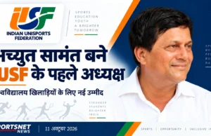 अच्युत सामंत बने IUSF के पहले अध्यक्ष, विश्वविद्यालय खिलाड़ियों के लिए नई उम्मीद अच्युत सामंत IUSF के पहले अध्यक्ष — सामंत की तस्वीर और इंडियन यूनिस्पोर्ट फेडरेशन लोगो वाला शीर्षक चित्र