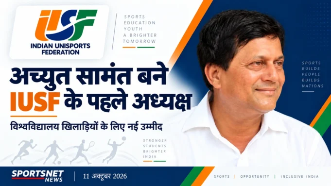 अच्युत सामंत बने IUSF के पहले अध्यक्ष अच्युत सामंत IUSF के पहले अध्यक्ष — सामंत की तस्वीर और इंडियन यूनिस्पोर्ट फेडरेशन लोगो वाला शीर्षक चित्र