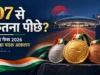 एशियन गेम्स 2026: 107 से कितना पीछे रहेगा भारत? ताज़ा नतीजों के बाद नया पदक अनुमान एशियन गेम्स 2026 में भारत के 107 पदकों से तुलना पर सांकेतिक चित्र: 107 से कितना पीछे?