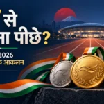 एशियन गेम्स 2026 में भारत के 107 पदकों से तुलना पर सांकेतिक चित्र: 107 से कितना पीछे?