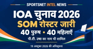 IOA चुनाव 2026: SOM रोस्टर में पी.टी. उषा समेत 80 नाम, पूरी सूची यहाँ देखें IOA SOM रोस्टर 2026: 40 पुरुष और 40 महिलाएँ, पी.टी. उषा का नाम भी शामिल