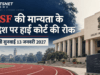 IUSF को मान्यता देने वाले आदेश पर दिल्ली हाई कोर्ट की रोक, 13 जनवरी को अगली सुनवाई IUSF की मान्यता के आदेश पर दिल्ली हाई कोर्ट की अंतरिम रोक; अगली सुनवाई 13 जनवरी 2027 — प्रतीकात्मक चित्र