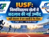 IUSF: विश्वविद्यालय खेलों में बदलाव की नई उम्मीद IUSF विश्वविद्यालय खेलों में बदलाव की नई उम्मीद — Indian Unisports Federation और Sportsnet Intel लोगो वाली संपादकीय हीरो इमेज